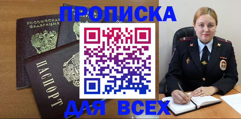 прописка для работы в Рыльске